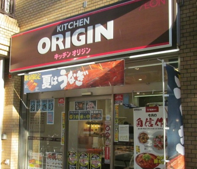 飲食店　キッチンオリジン三軒茶屋二丁目店（飲食店）まで1075m