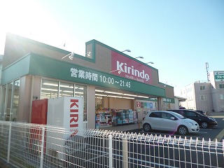 ドラックストア　キリン堂 明石林崎店（ドラッグストア）まで802m