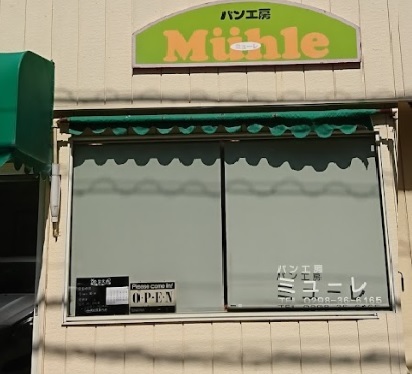 その他　パン工房ミューレ（その他）まで140m