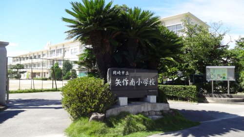 小学校　岡崎市立矢作南小学校（小学校）まで416m