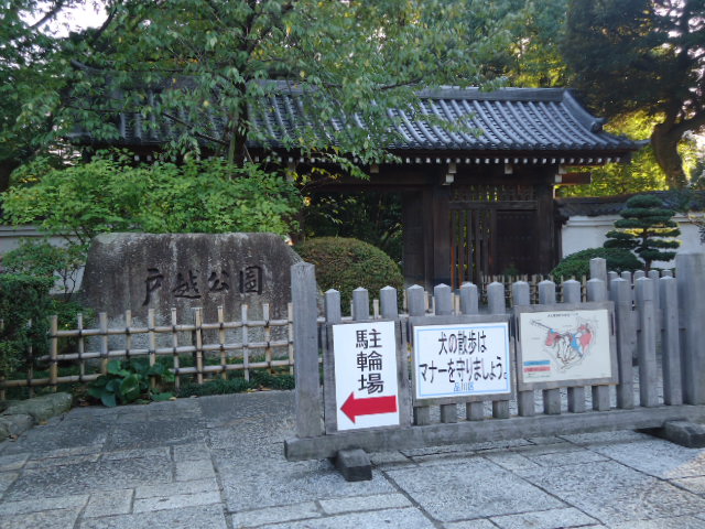 公園　戸越公園（公園）まで1030m