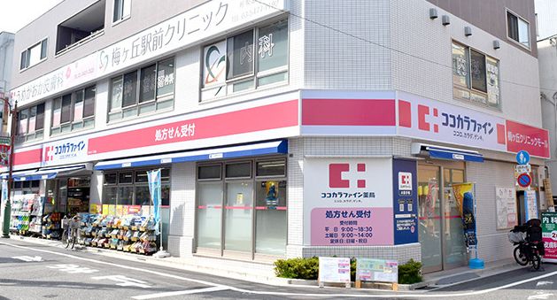 ドラックストア　ココカラファイン梅ヶ丘一丁目店（ドラッグストア）まで744m