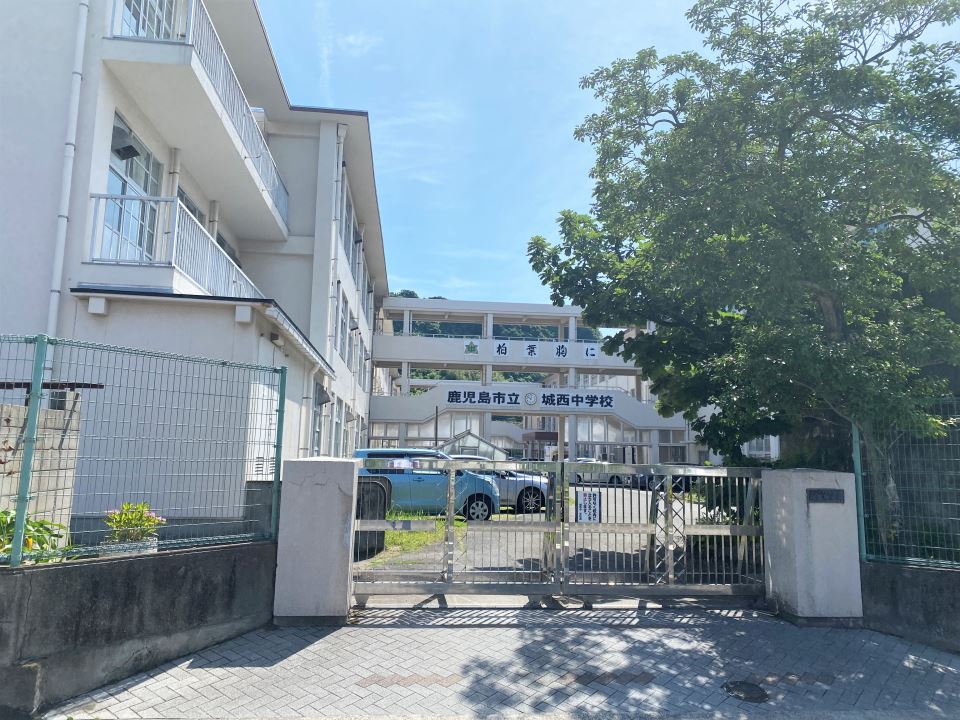 中学校　城西中学校（中学校）まで1000m
