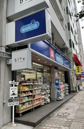ドラックストア　ウエルシア目黒上大崎2号店（ドラッグストア）まで122m