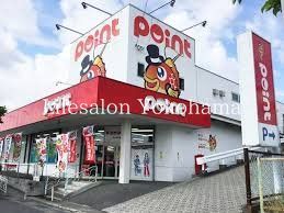 ショッピングセンター　ポイント横浜港南台店（ショッピングセンター）まで1630m