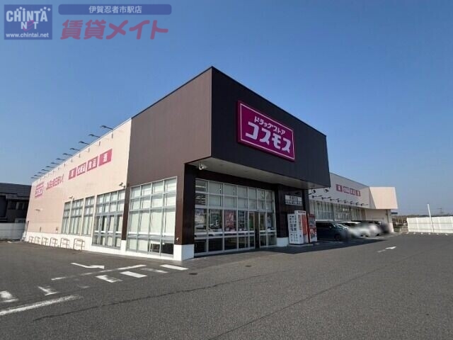 ドラックストア　ディスカウントドラッグコスモス西明寺店（ドラッグストア）まで397m