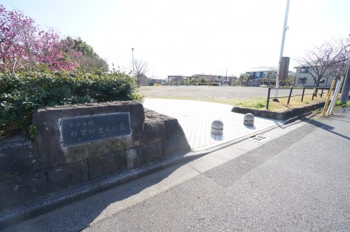 公園　かすがさく公園（公園）まで334m