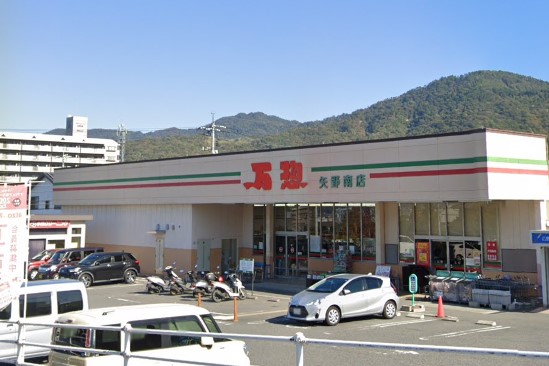 スーパー　万惣矢野南店（スーパー）まで6558m