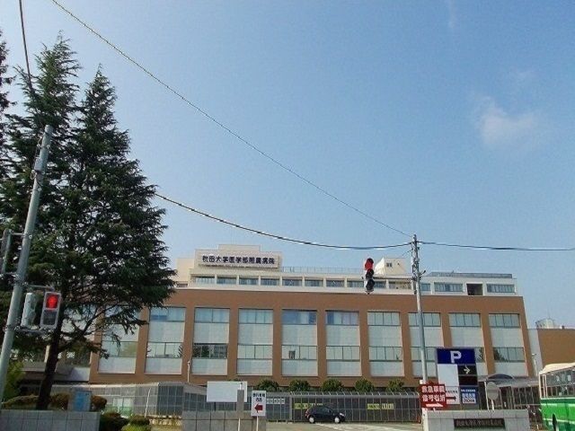 病院　秋田大学医学部附属病院（病院）まで500m