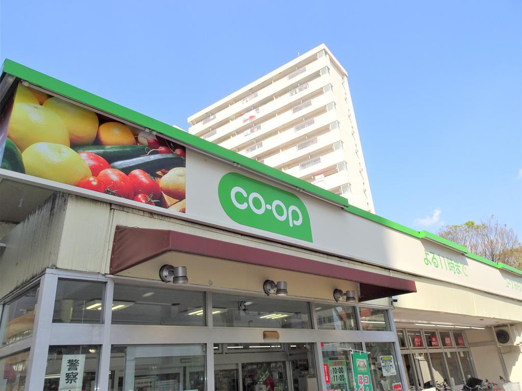 スーパー　コープ戸山店（スーパー）まで130m