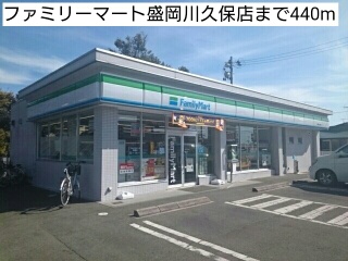 コンビニ　ファミリーマート盛岡川久保店（コンビニ）まで440m