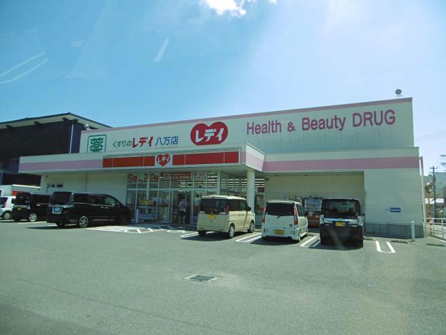 ドラックストア　くすりのレデイ八万店（ドラッグストア）まで433m