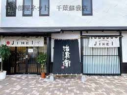 飲食店　PATISSRIE JIHEI 治兵衛（飲食店）まで452m