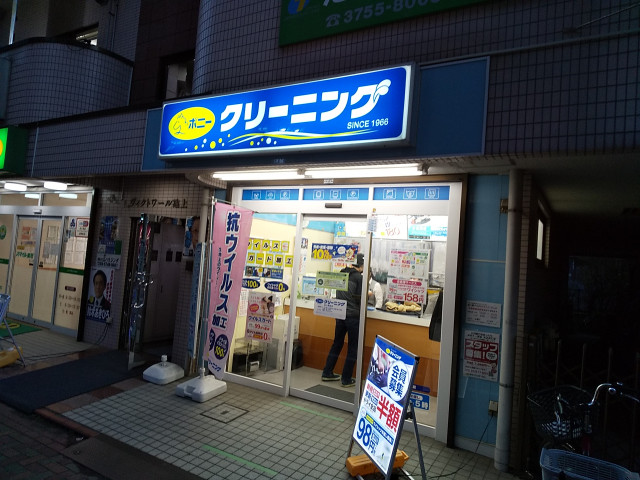その他　ポニークリーニング池上駅前（その他）まで550m