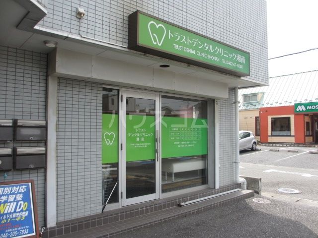 病院　トラストデンタルクリニック湘南（病院）まで468m