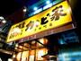 飲食店　かど家寺田町店（飲食店）まで209m