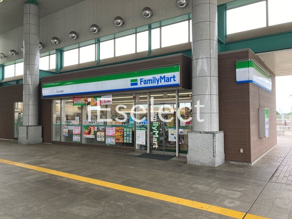 コンビニ　ファミリーマートちはら台駅店（コンビニ）まで260m