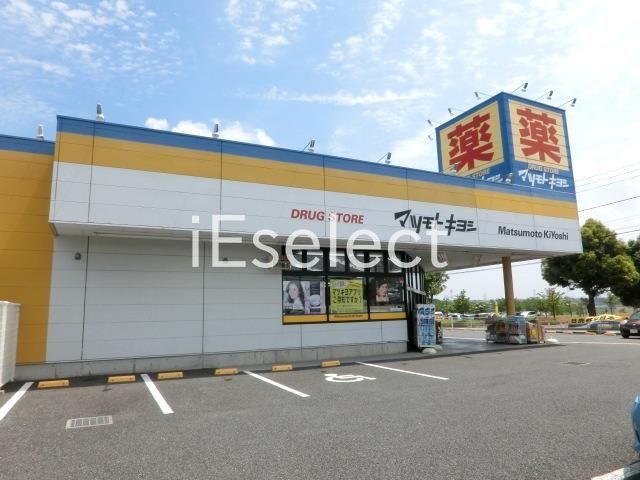 ドラックストア　マツモトキヨシ市原ちはら台店（ドラッグストア）まで670m