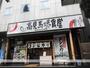 飲食店　まいどおおきに食堂高見馬場食堂（飲食店）まで393m