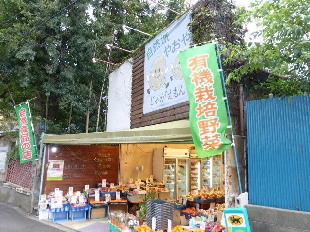 その他　青果店（その他）まで50m