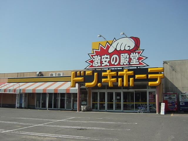 その他　ドン・キホーテ豊田店（その他）まで2692m