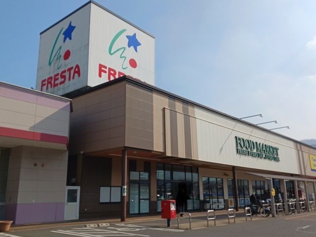 スーパー　フレスタ因島店（スーパー）まで530m