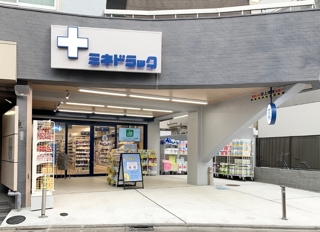 ドラックストア　ミネドラッグ明大前店（ドラッグストア）まで535m