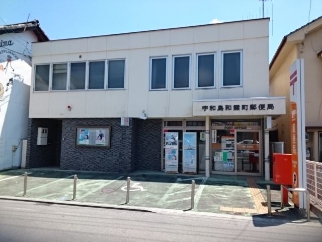その他　宇和島和霊郵便局様（その他）まで350m