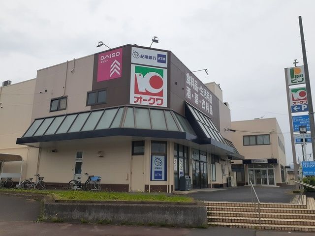 その他　オークワ岬店様まで2200m