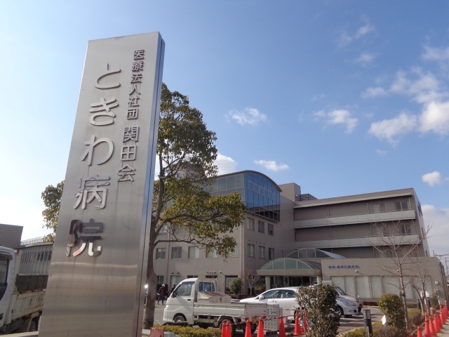 病院　ときわ病院（病院）まで1000m
