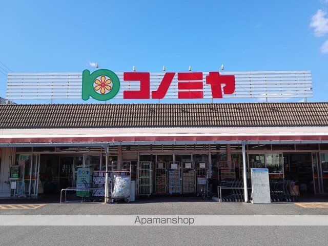 スーパー　コノミヤ（スーパー）まで1000m