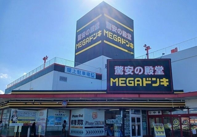 その他　MEGAドン・キホーテ 成東店（その他）まで650m