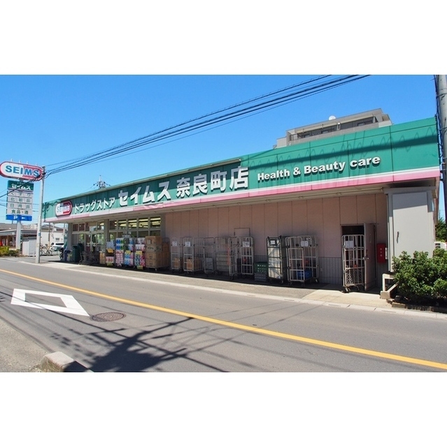 ドラックストア　ドラッグセイムス　奈良町店（ドラッグストア）まで270m