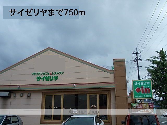 飲食店　サイゼリヤ（飲食店）まで750m