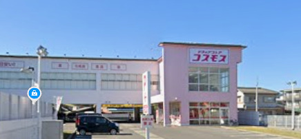 ドラックストア　ドラッグストアコスモス ベルロード店（ドラッグストア）まで256m