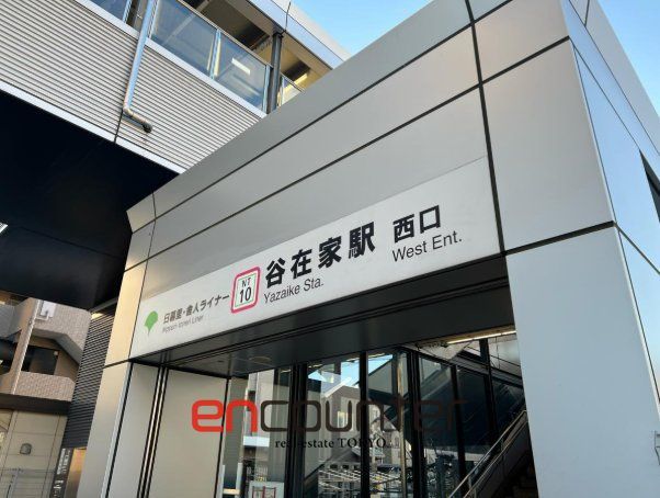 その他　谷在家駅(東京都交通局 日暮里・舎人ライナー)（その他）まで640m