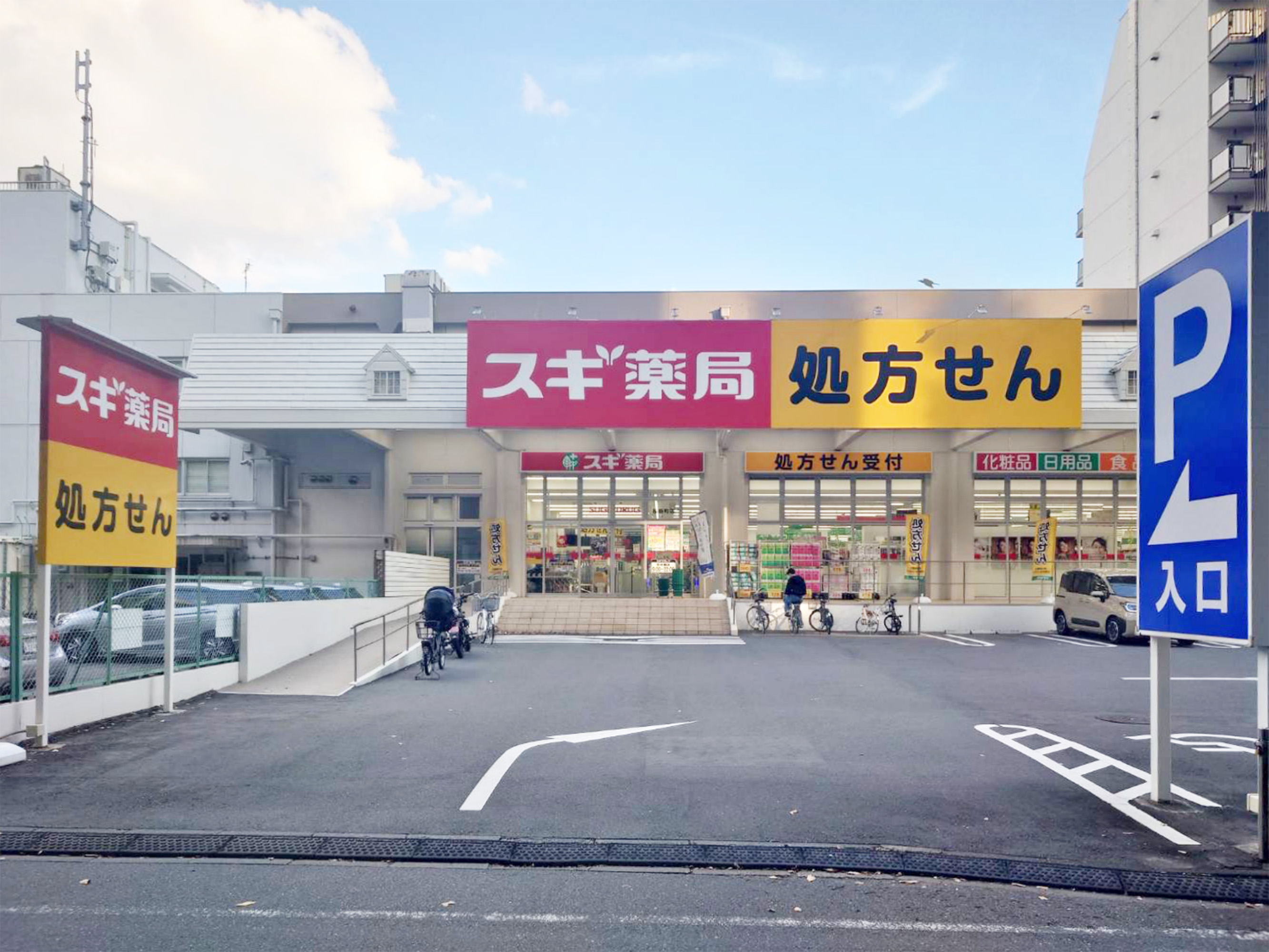 ドラックストア　スギ薬局桜新町店（ドラッグストア）まで350m