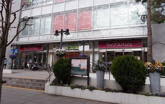 スーパー　マックスバリュ三島広小路店（スーパー）まで300m