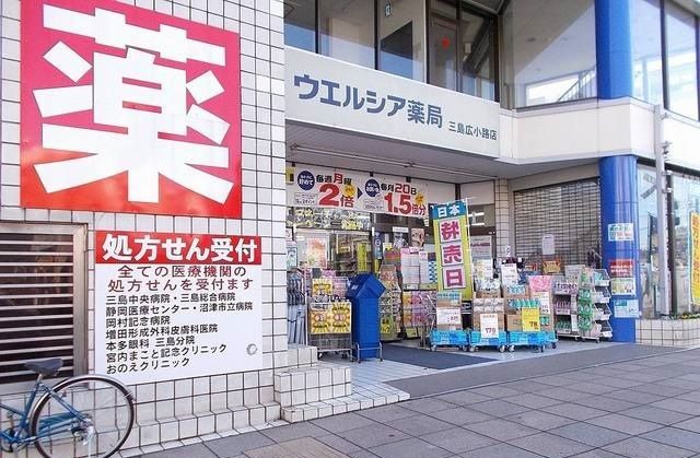 ドラックストア　ウエルシア薬局三島広小路店（ドラッグストア）まで450m