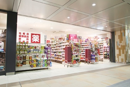 ドラックストア　ＫｏＫｕＭｉＮアルデ新大阪店（ドラッグストア）まで285m