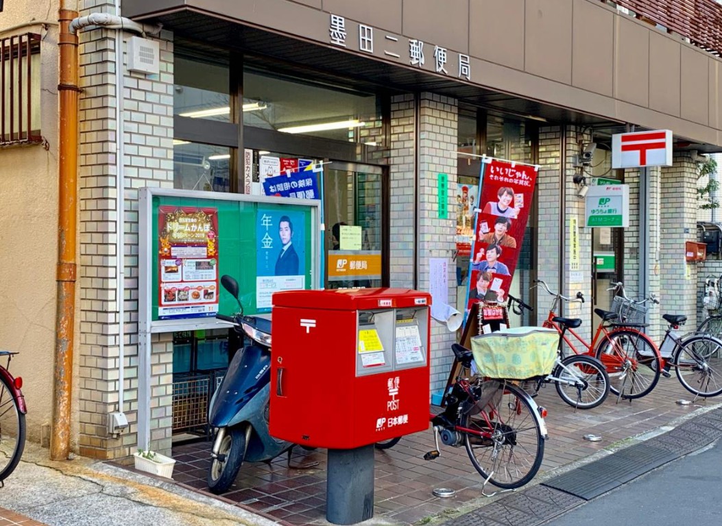 郵便局　墨田二郵便局（郵便局）まで315m