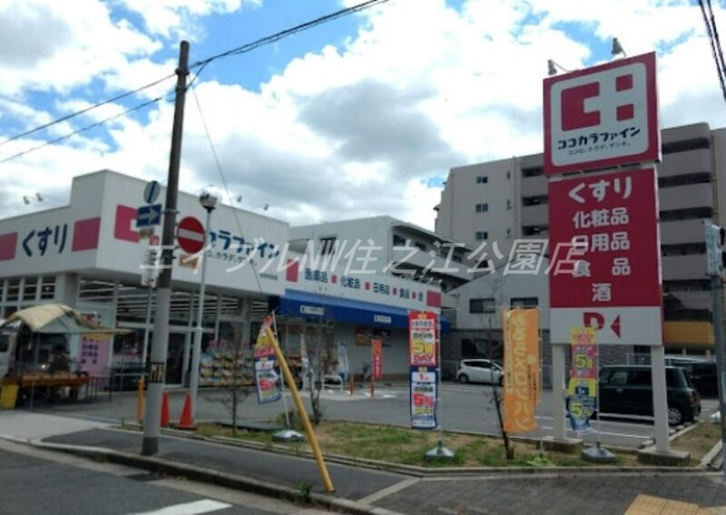 ドラックストア　ココカラファイン住吉苅田店（ドラッグストア）まで20m