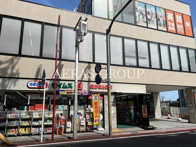 ドラックストア　セイムス 大田北馬込店（ドラッグストア）まで523m