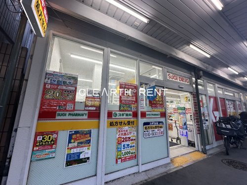 ドラックストア　スギ薬局 新井薬師駅前店（ドラッグストア）まで871m