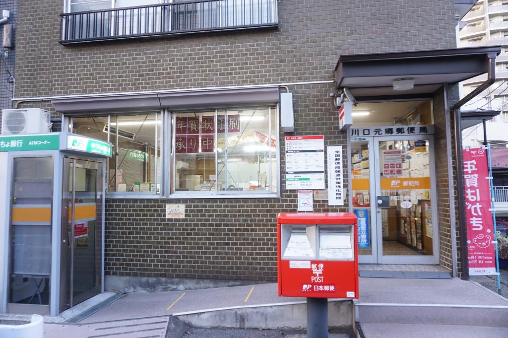 郵便局　川口元郷郵便局（郵便局）まで28m