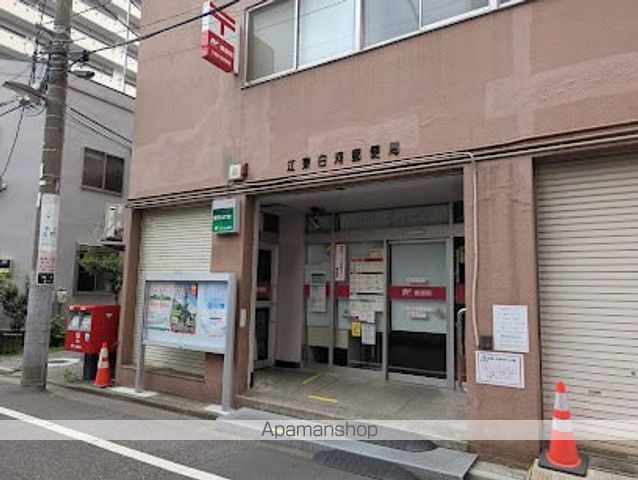 郵便局　江東白河郵便局（郵便局）まで367m