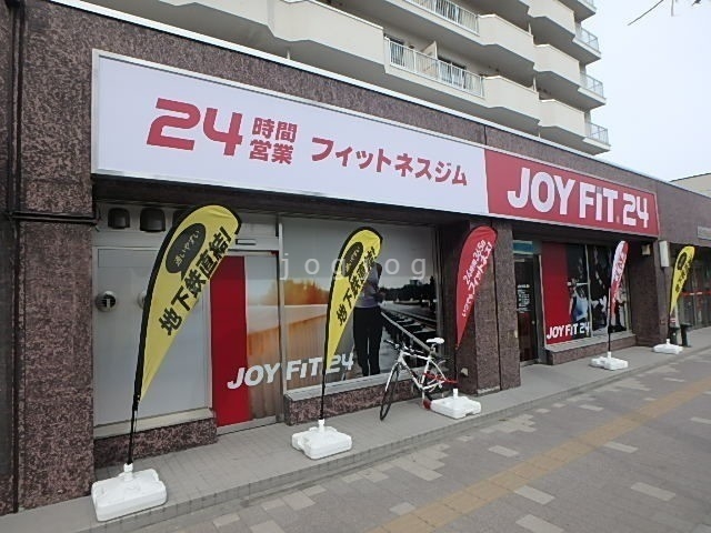 その他　フィットネスジムJOYFIT24東札幌（その他）まで757m