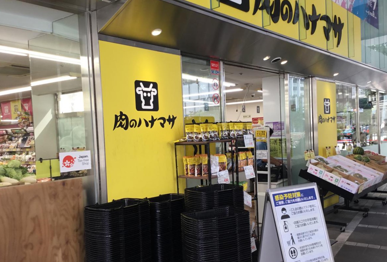 スーパー　肉のハナマサ銀座店（スーパー）まで472m