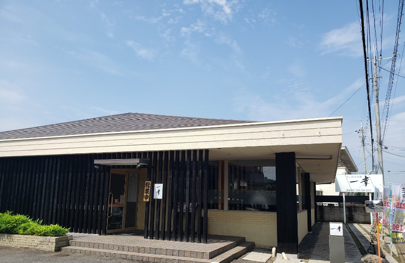 飲食店　一幸四街道店（飲食店）まで187m