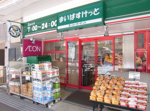 スーパー　まいばすけっと新御徒町駅南店（スーパー）まで438m